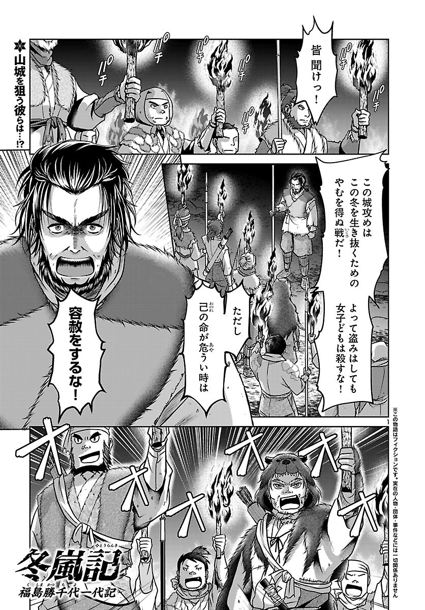 Fuyu Arashi Ki Fukushima Sho Sendai Ichidaiki - Chapter 8 - Page 1