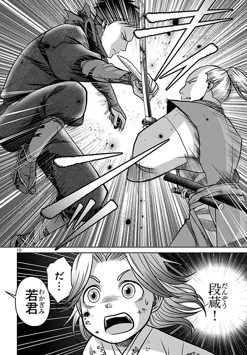 Fuyu Arashi Ki Fukushima Sho Sendai Ichidaiki - Chapter 8 - Page 10