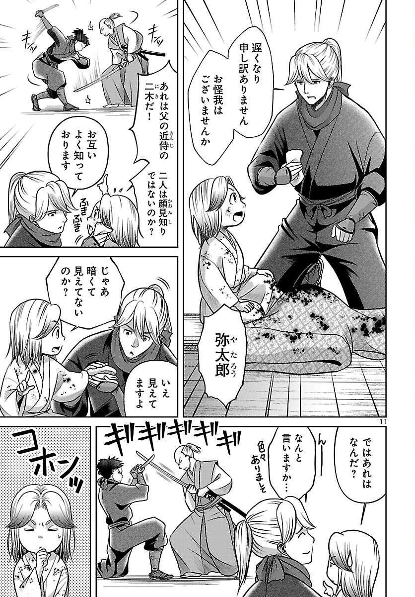 Fuyu Arashi Ki Fukushima Sho Sendai Ichidaiki - Chapter 8 - Page 11