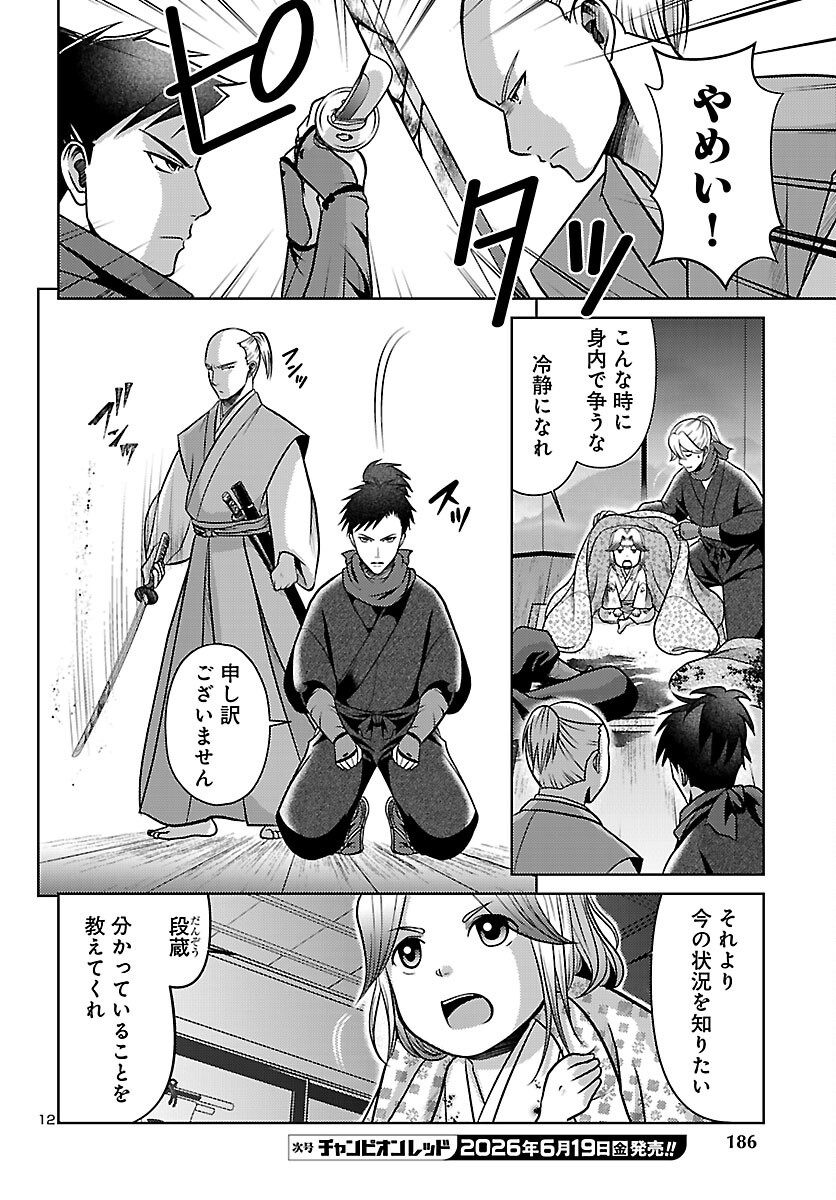 Fuyu Arashi Ki Fukushima Sho Sendai Ichidaiki - Chapter 8 - Page 12