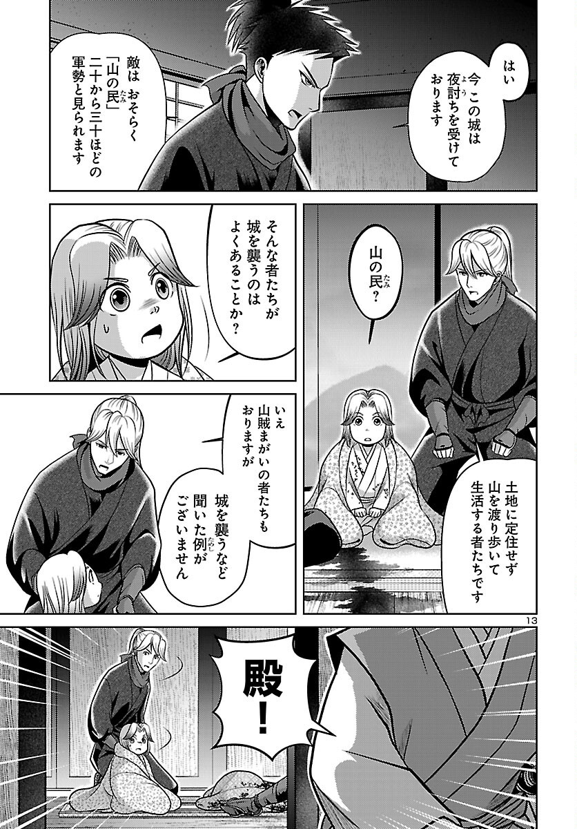 Fuyu Arashi Ki Fukushima Sho Sendai Ichidaiki - Chapter 8 - Page 13
