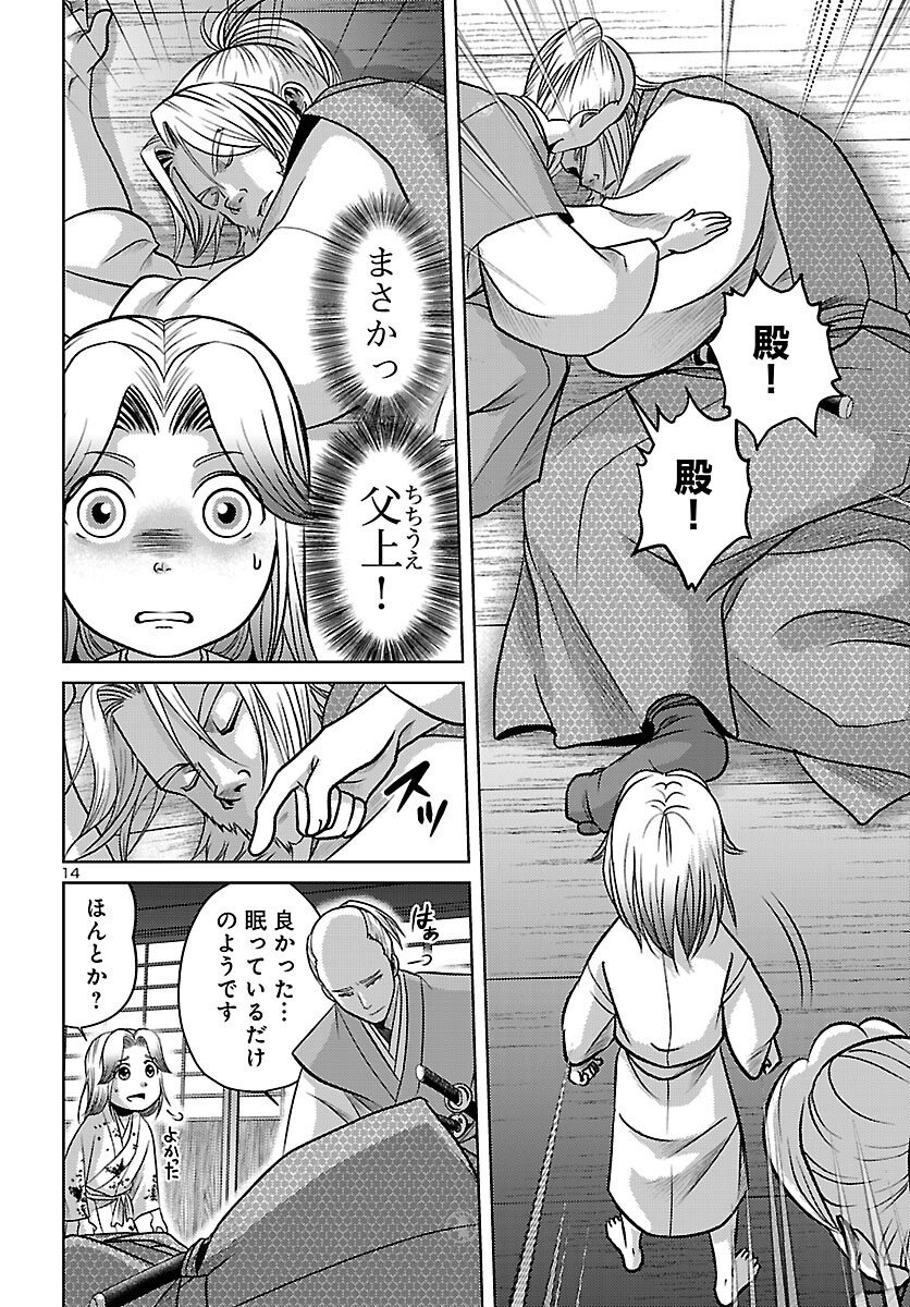 Fuyu Arashi Ki Fukushima Sho Sendai Ichidaiki - Chapter 8 - Page 14