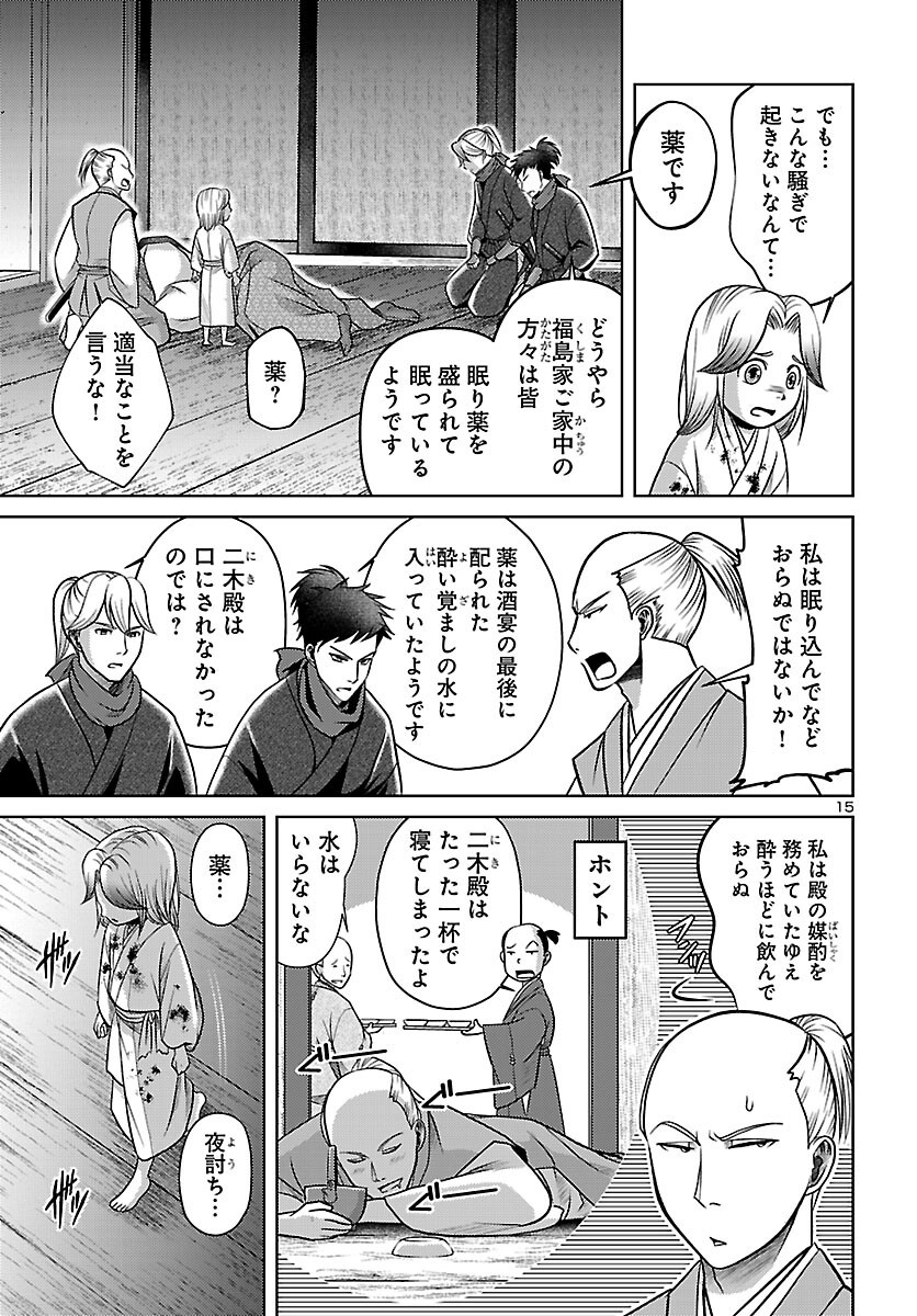 Fuyu Arashi Ki Fukushima Sho Sendai Ichidaiki - Chapter 8 - Page 15