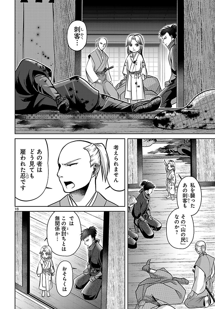 Fuyu Arashi Ki Fukushima Sho Sendai Ichidaiki - Chapter 8 - Page 16