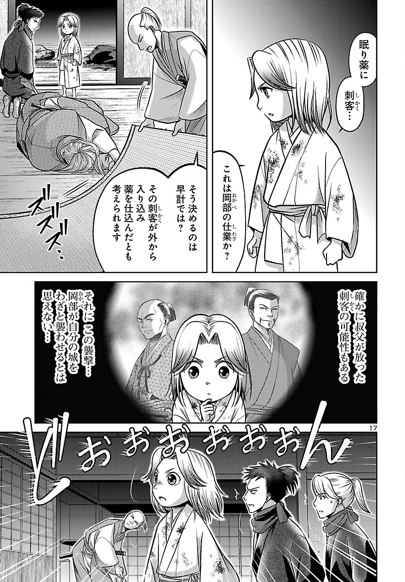 Fuyu Arashi Ki Fukushima Sho Sendai Ichidaiki - Chapter 8 - Page 17