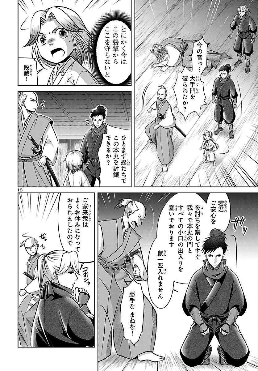 Fuyu Arashi Ki Fukushima Sho Sendai Ichidaiki - Chapter 8 - Page 18