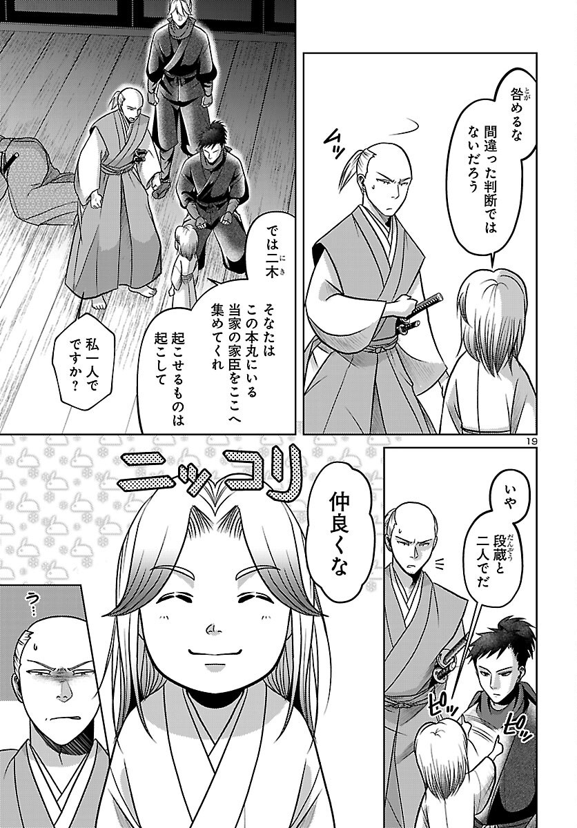 Fuyu Arashi Ki Fukushima Sho Sendai Ichidaiki - Chapter 8 - Page 19