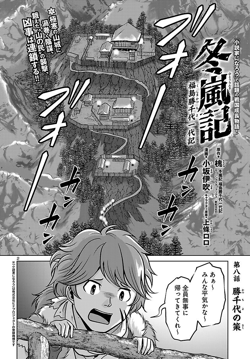 Fuyu Arashi Ki Fukushima Sho Sendai Ichidaiki - Chapter 8 - Page 2