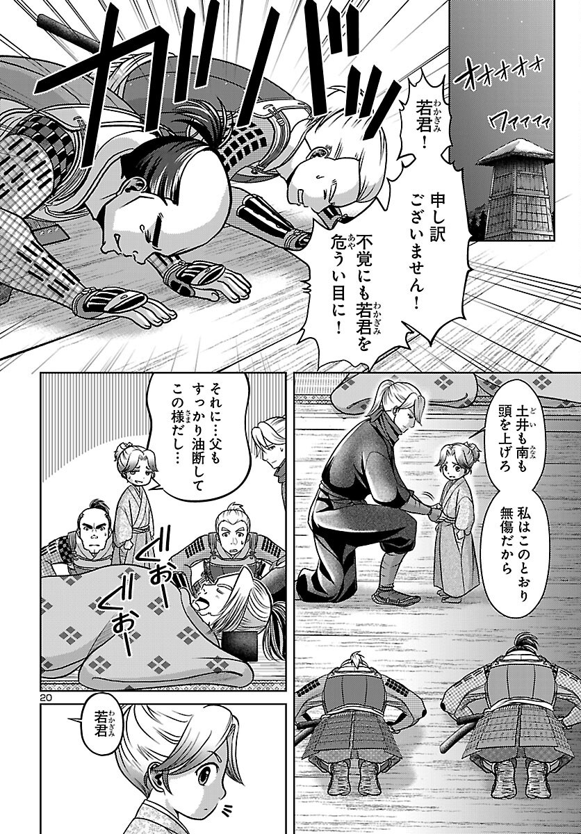 Fuyu Arashi Ki Fukushima Sho Sendai Ichidaiki - Chapter 8 - Page 20