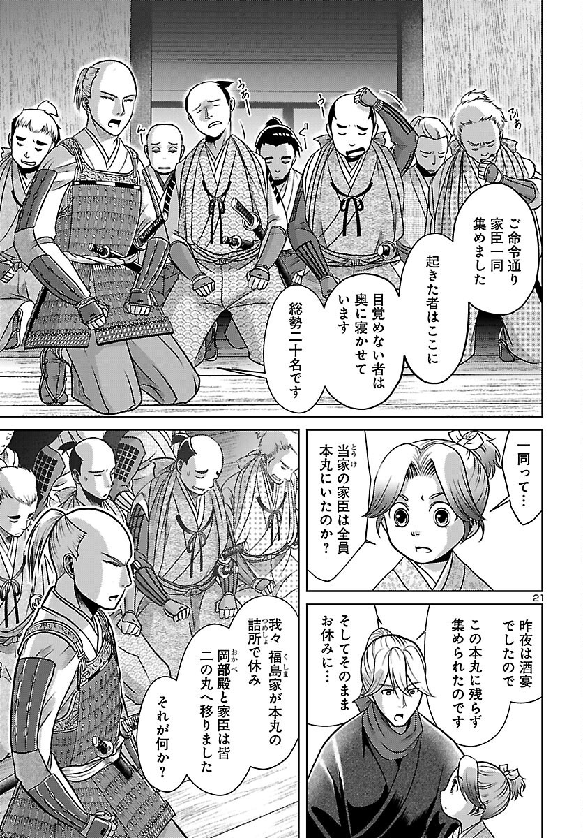 Fuyu Arashi Ki Fukushima Sho Sendai Ichidaiki - Chapter 8 - Page 21