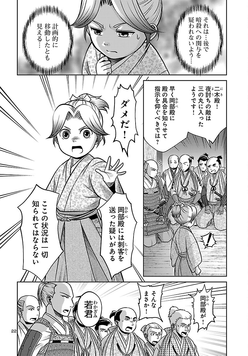 Fuyu Arashi Ki Fukushima Sho Sendai Ichidaiki - Chapter 8 - Page 22