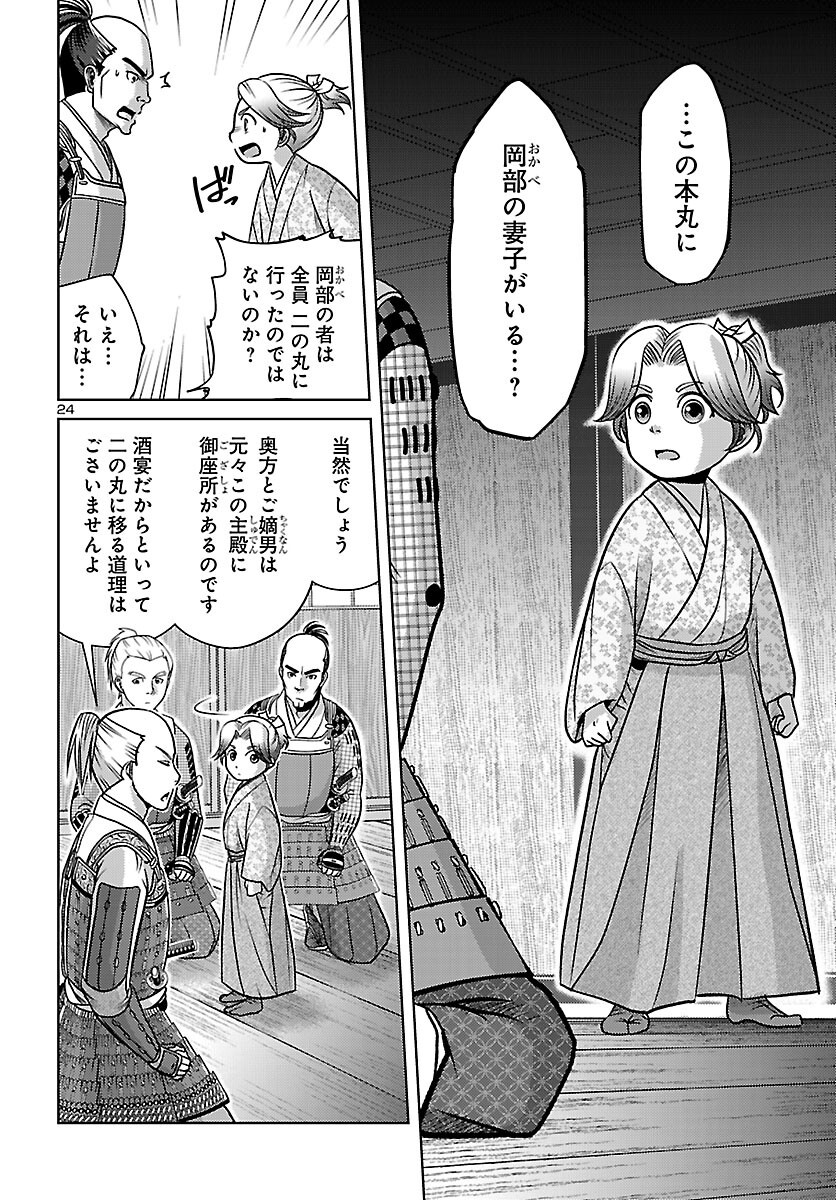 Fuyu Arashi Ki Fukushima Sho Sendai Ichidaiki - Chapter 8 - Page 24