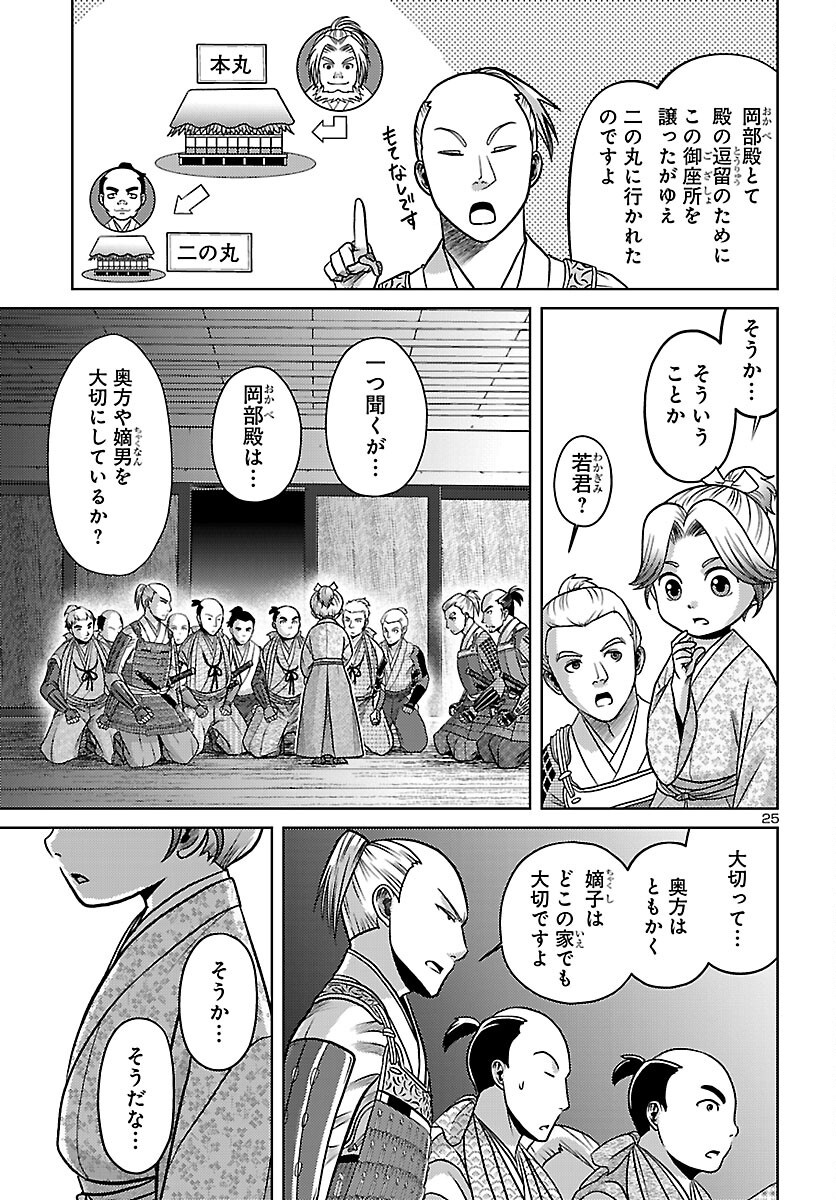 Fuyu Arashi Ki Fukushima Sho Sendai Ichidaiki - Chapter 8 - Page 25