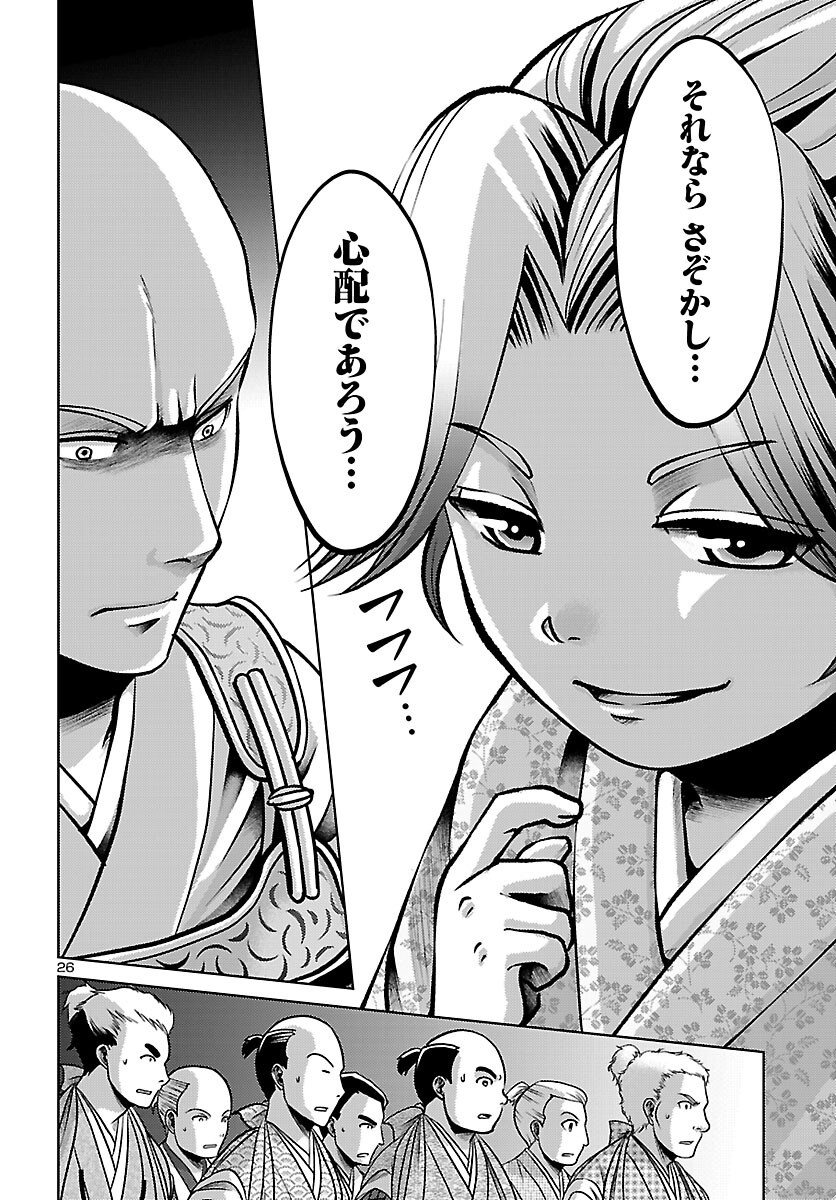 Fuyu Arashi Ki Fukushima Sho Sendai Ichidaiki - Chapter 8 - Page 26