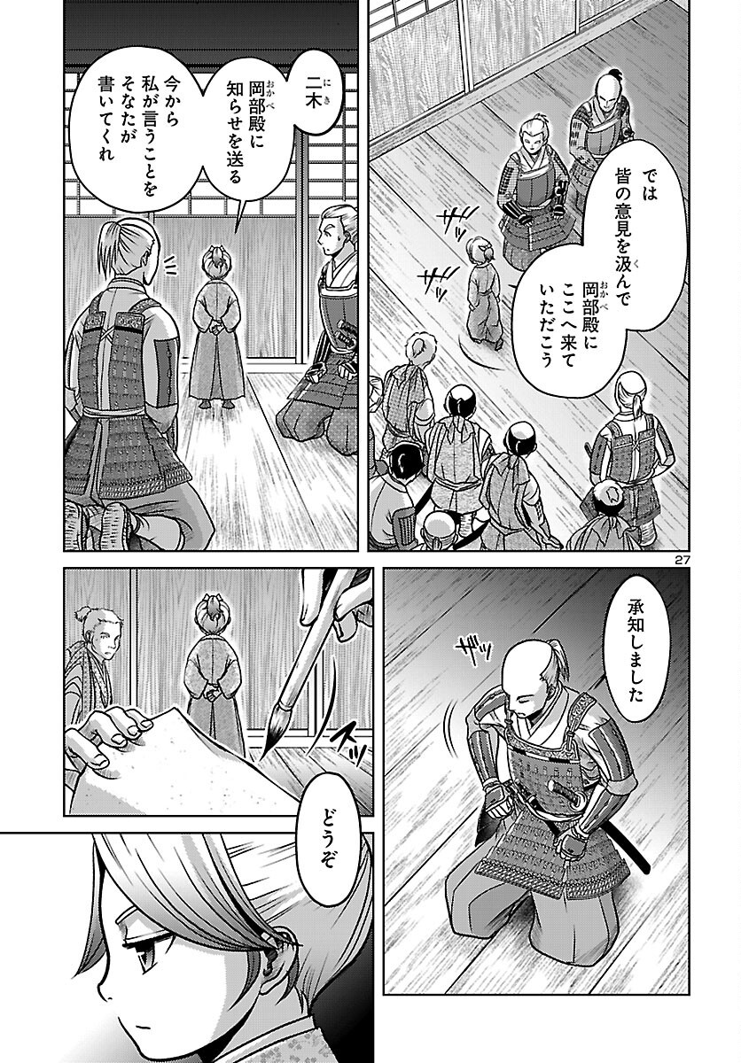 Fuyu Arashi Ki Fukushima Sho Sendai Ichidaiki - Chapter 8 - Page 27