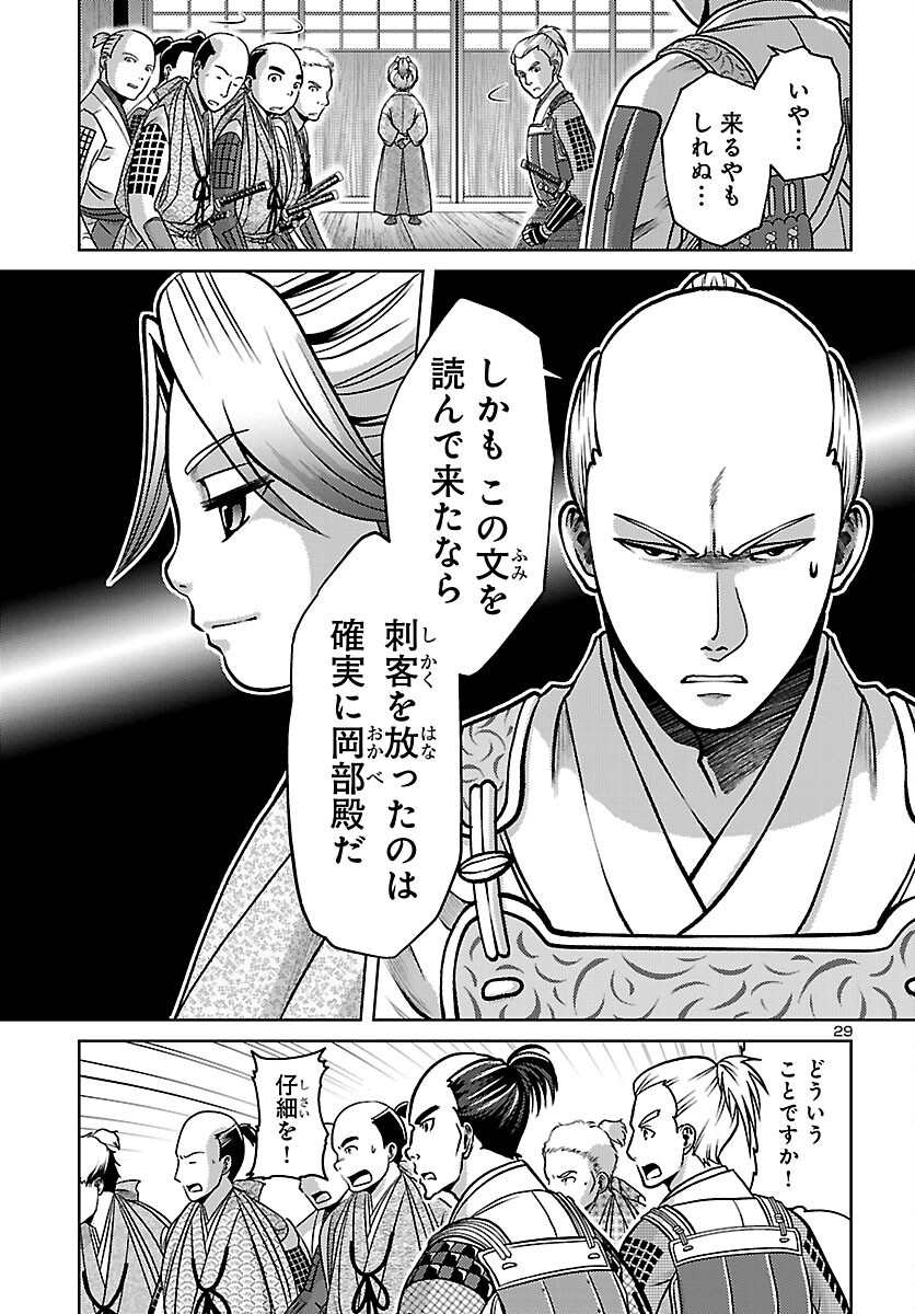 Fuyu Arashi Ki Fukushima Sho Sendai Ichidaiki - Chapter 8 - Page 29