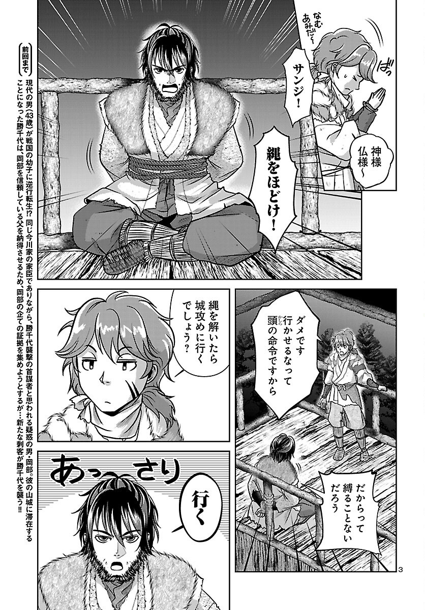 Fuyu Arashi Ki Fukushima Sho Sendai Ichidaiki - Chapter 8 - Page 3