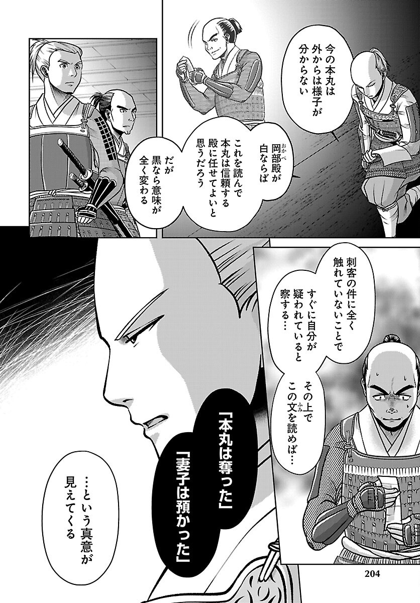 Fuyu Arashi Ki Fukushima Sho Sendai Ichidaiki - Chapter 8 - Page 30