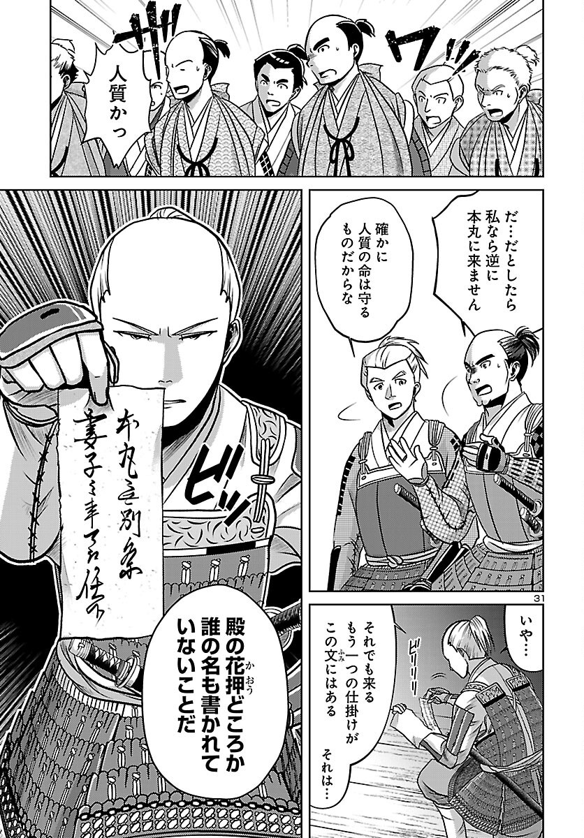 Fuyu Arashi Ki Fukushima Sho Sendai Ichidaiki - Chapter 8 - Page 31