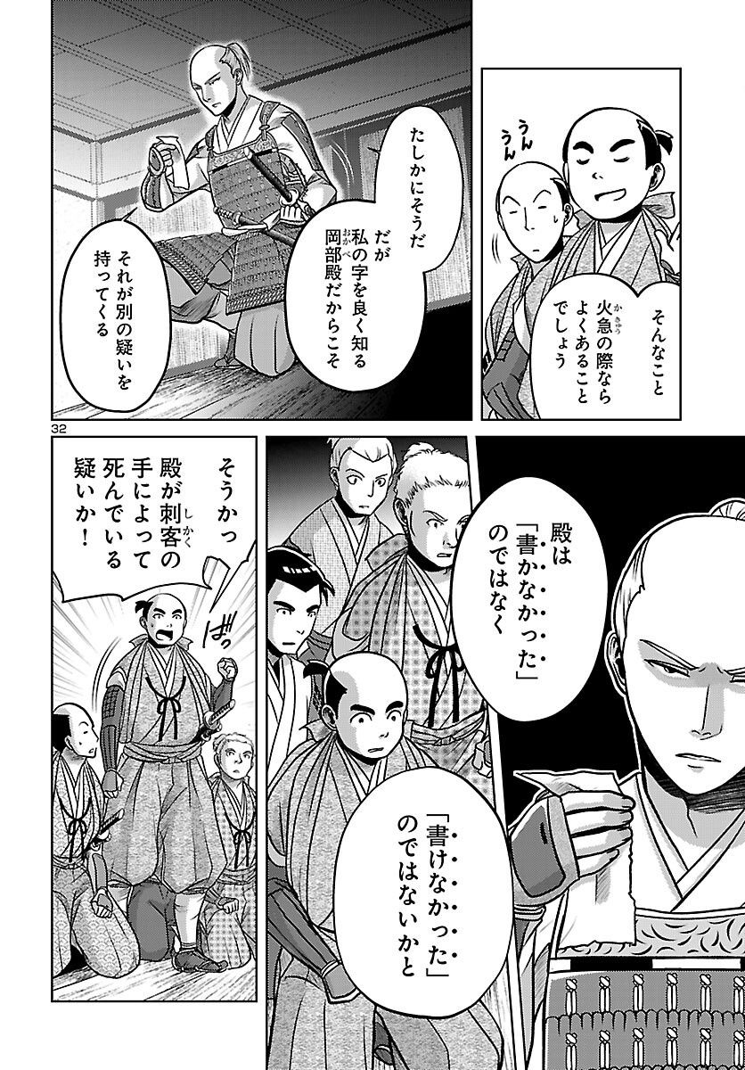 Fuyu Arashi Ki Fukushima Sho Sendai Ichidaiki - Chapter 8 - Page 32