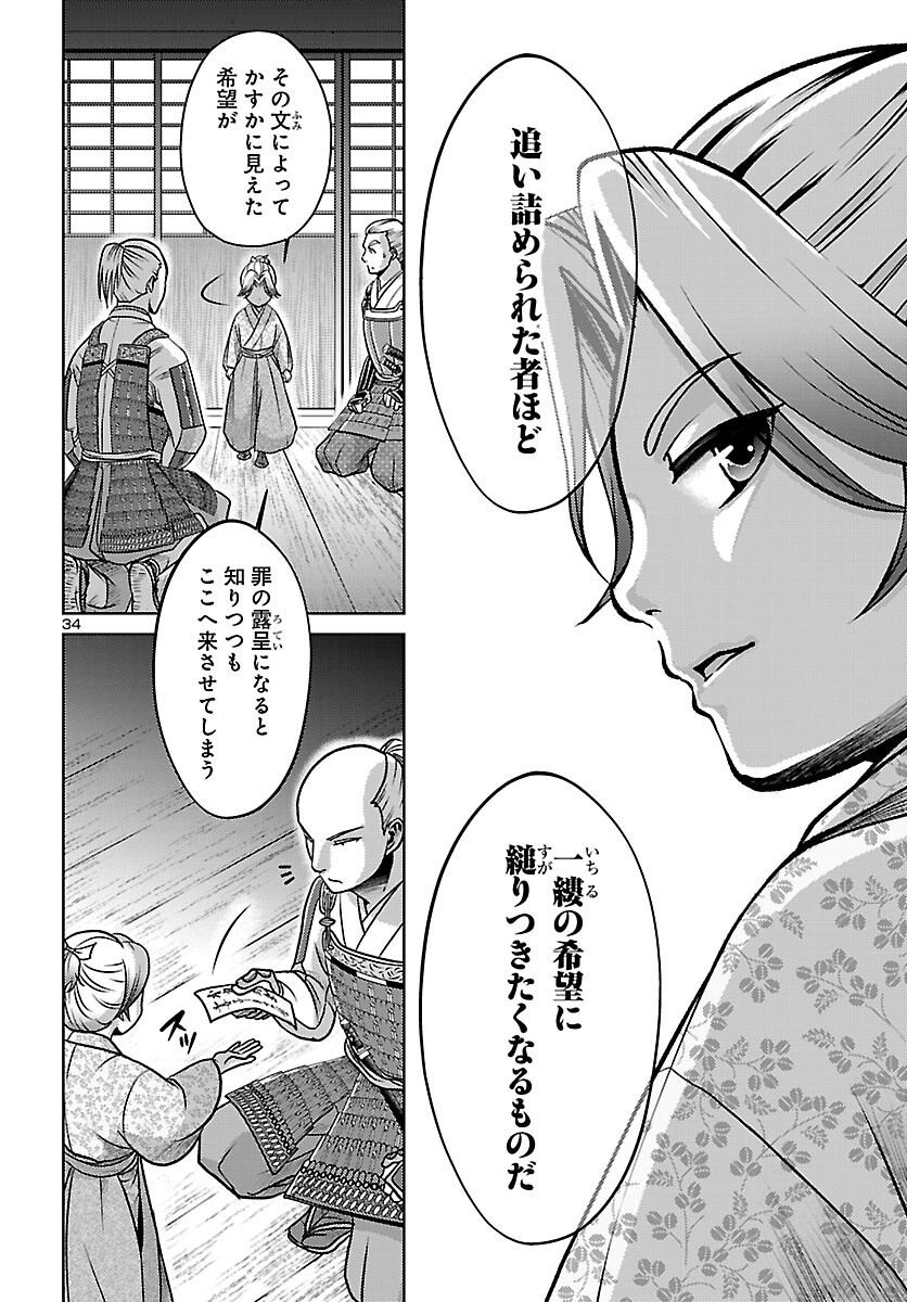 Fuyu Arashi Ki Fukushima Sho Sendai Ichidaiki - Chapter 8 - Page 34