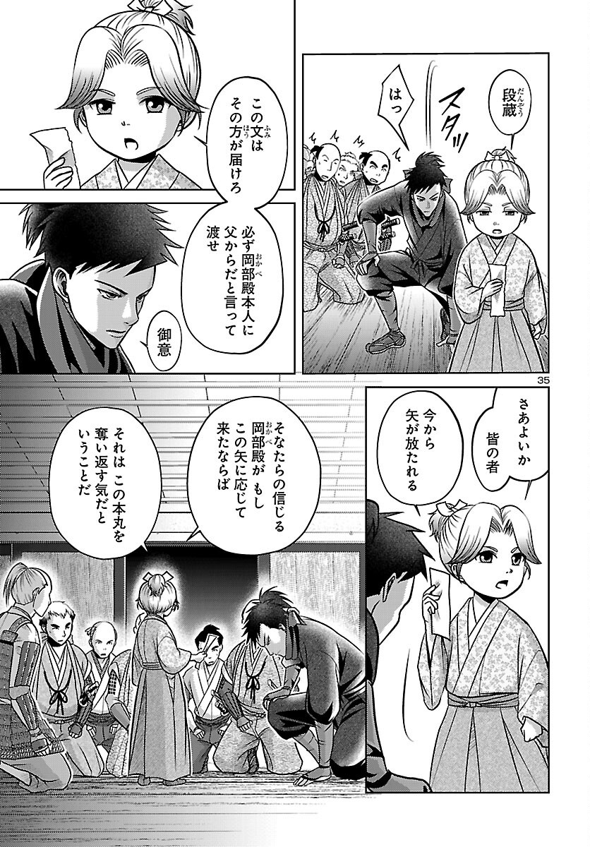Fuyu Arashi Ki Fukushima Sho Sendai Ichidaiki - Chapter 8 - Page 35