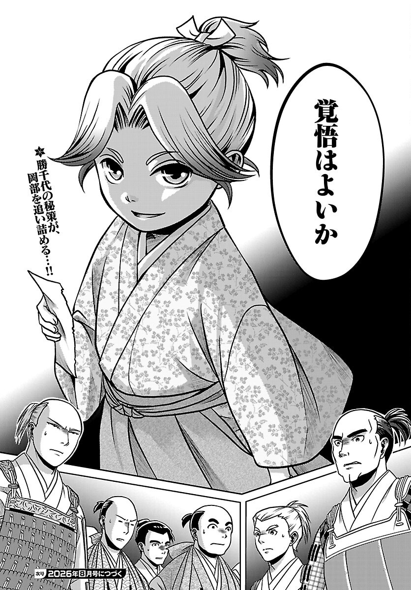 Fuyu Arashi Ki Fukushima Sho Sendai Ichidaiki - Chapter 8 - Page 36
