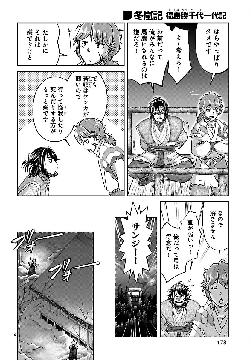 Fuyu Arashi Ki Fukushima Sho Sendai Ichidaiki - Chapter 8 - Page 4