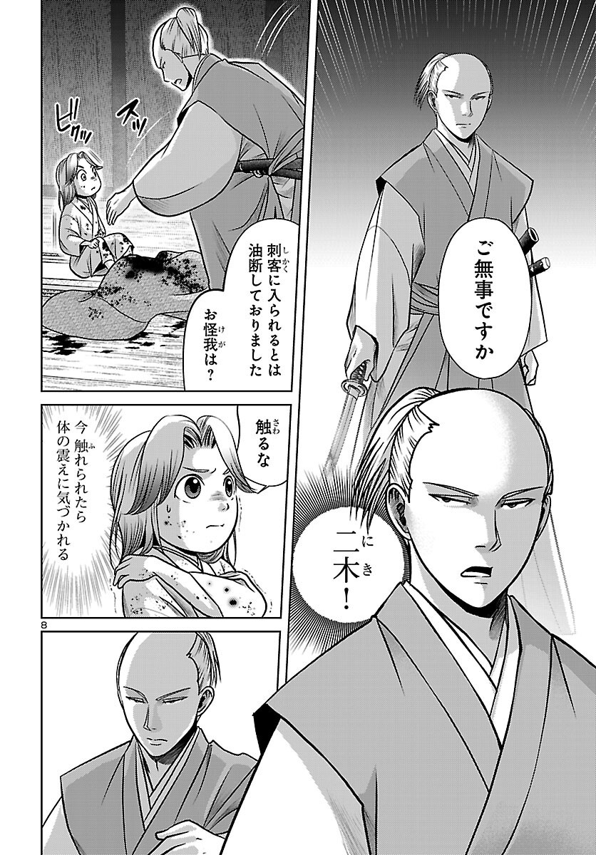 Fuyu Arashi Ki Fukushima Sho Sendai Ichidaiki - Chapter 8 - Page 8