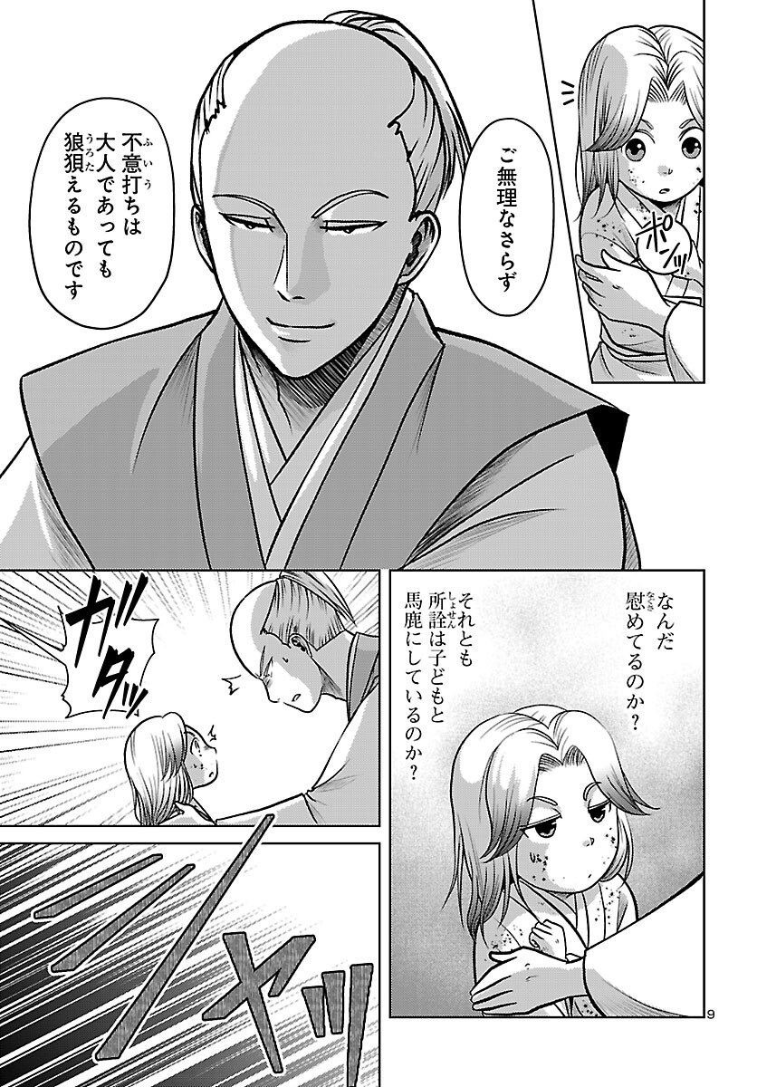 Fuyu Arashi Ki Fukushima Sho Sendai Ichidaiki - Chapter 8 - Page 9