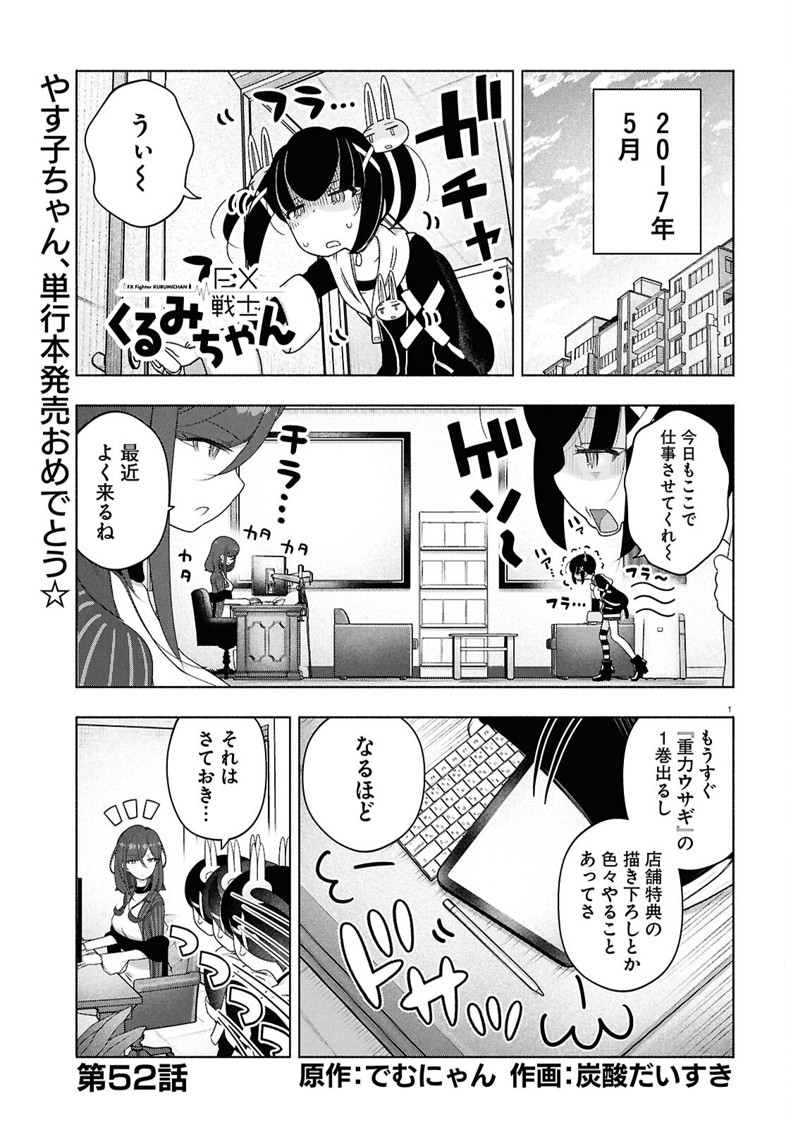 FX Senshi Kurumi-chan - Chapter 52 - Page 1