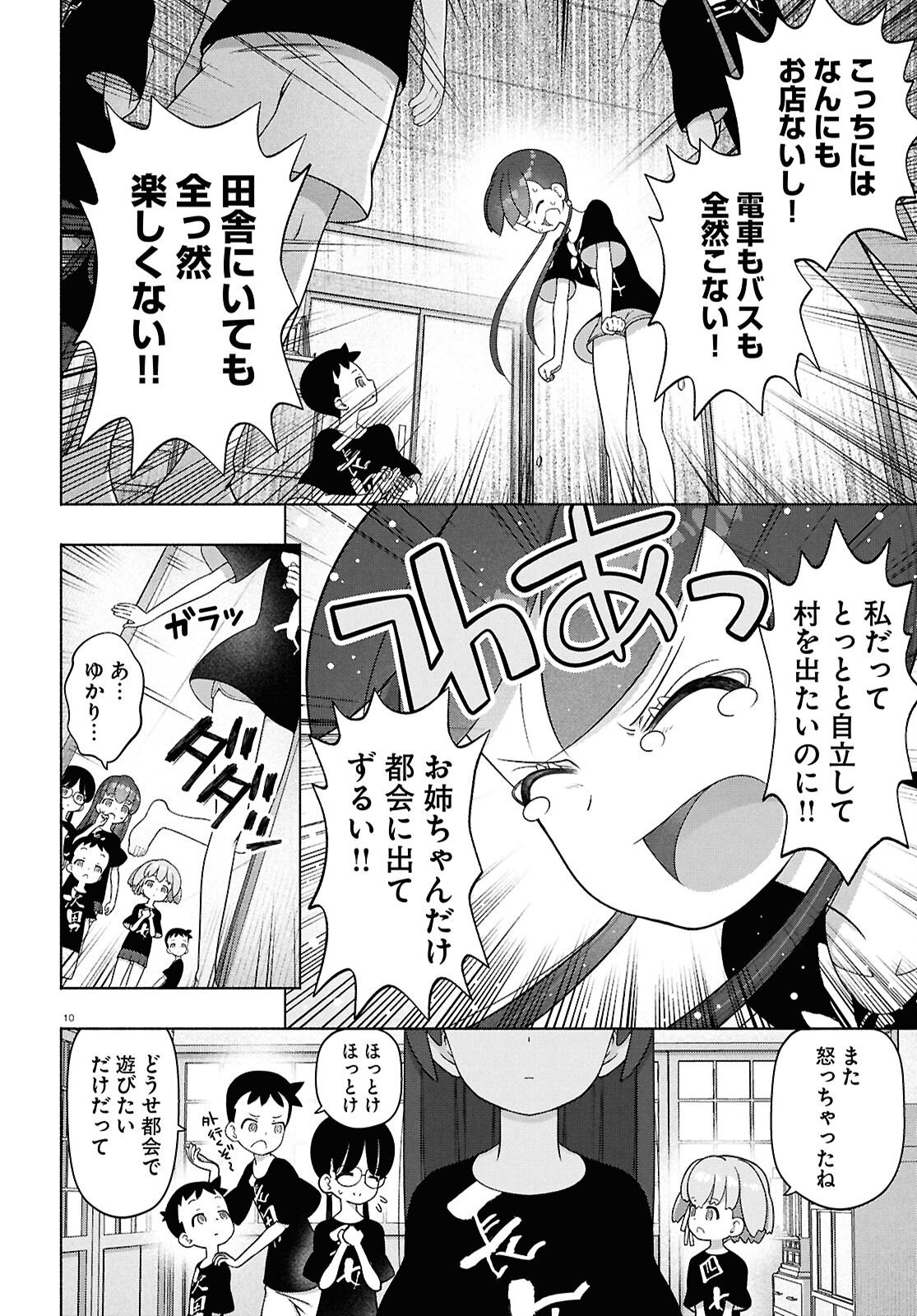 FX Senshi Kurumi-chan - Chapter 52 - Page 10