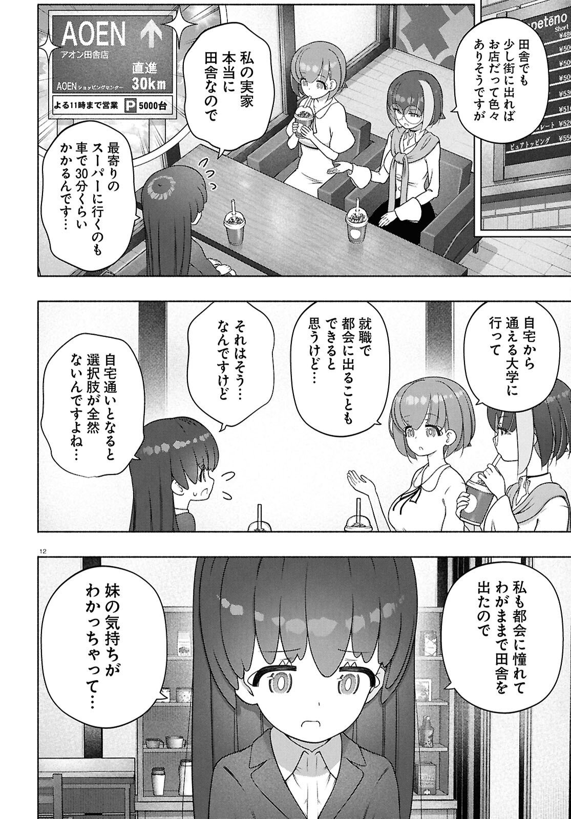 FX Senshi Kurumi-chan - Chapter 52 - Page 12