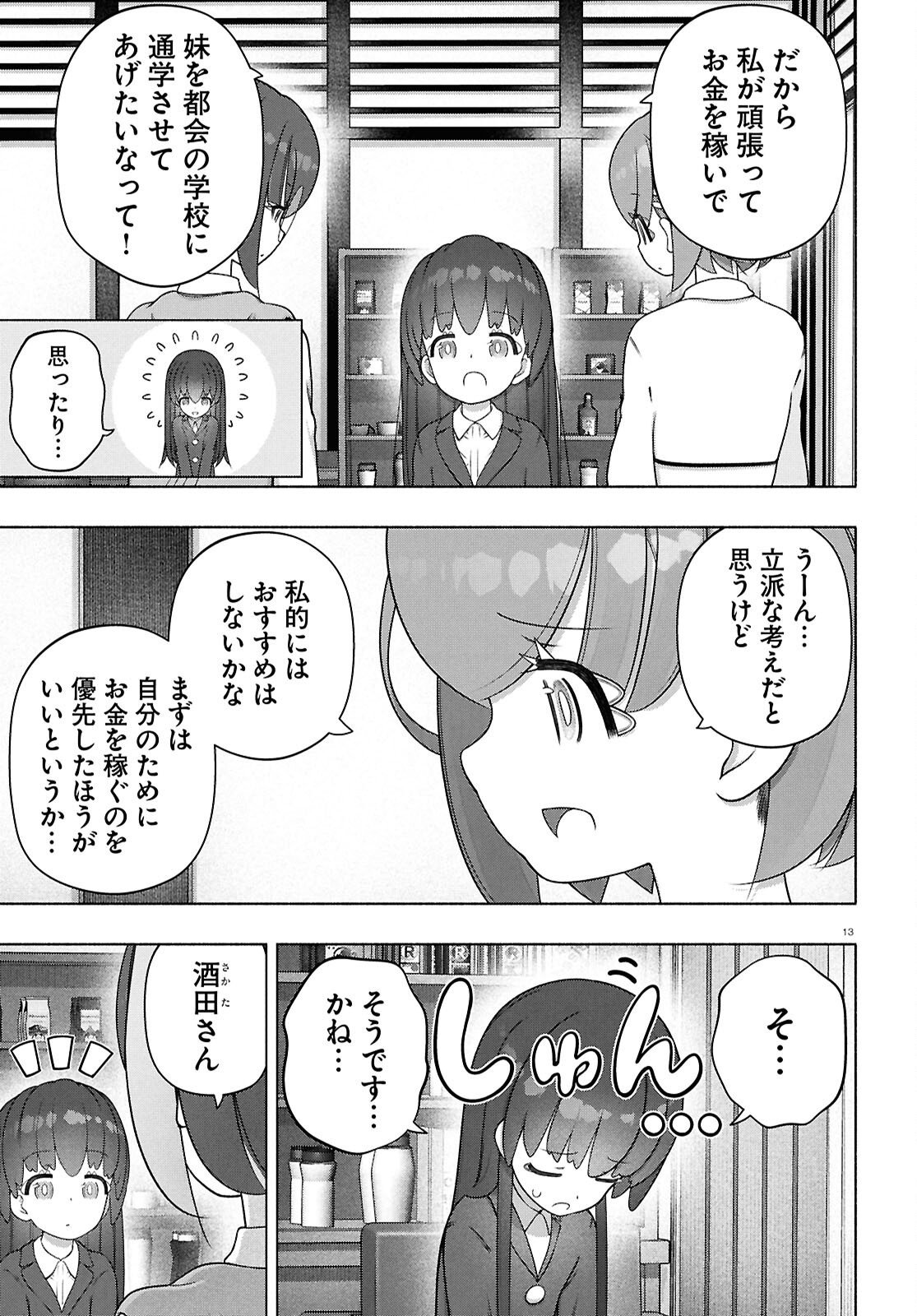 FX Senshi Kurumi-chan - Chapter 52 - Page 13