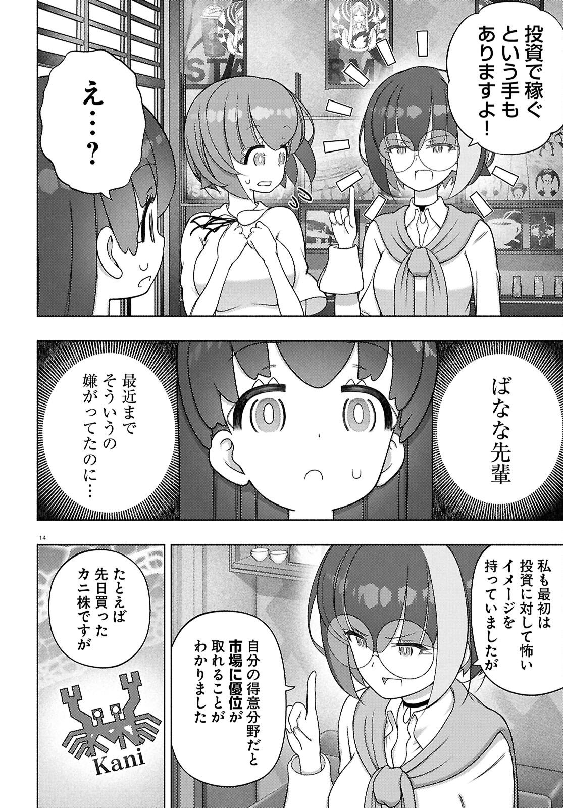 FX Senshi Kurumi-chan - Chapter 52 - Page 14