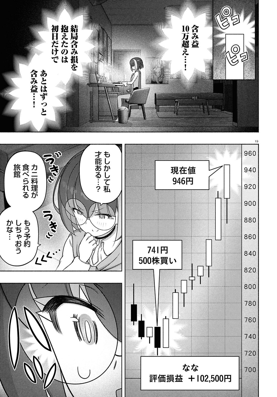 FX Senshi Kurumi-chan - Chapter 52 - Page 19