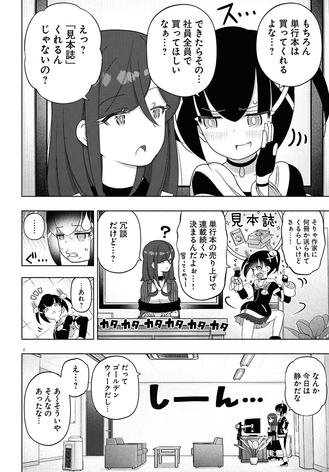 FX Senshi Kurumi-chan - Chapter 52 - Page 2