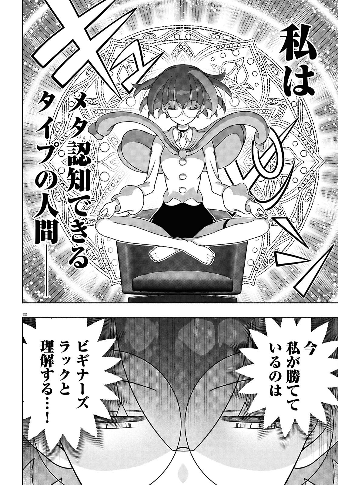 FX Senshi Kurumi-chan - Chapter 52 - Page 22