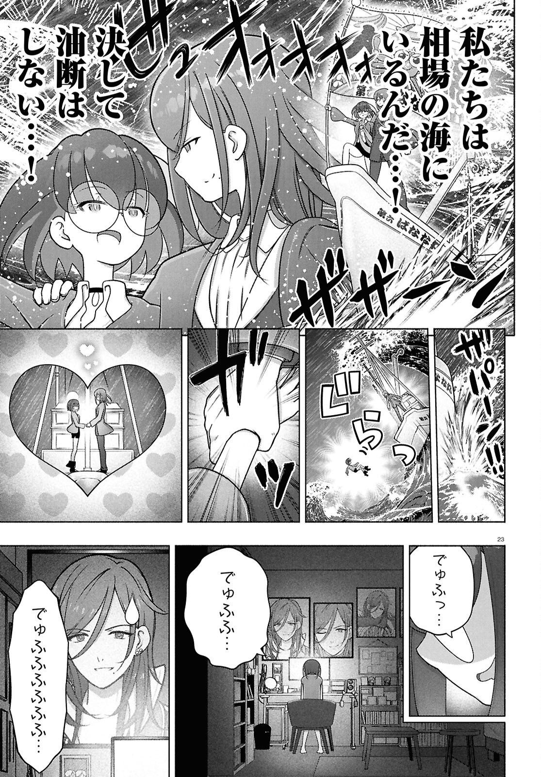 FX Senshi Kurumi-chan - Chapter 52 - Page 23