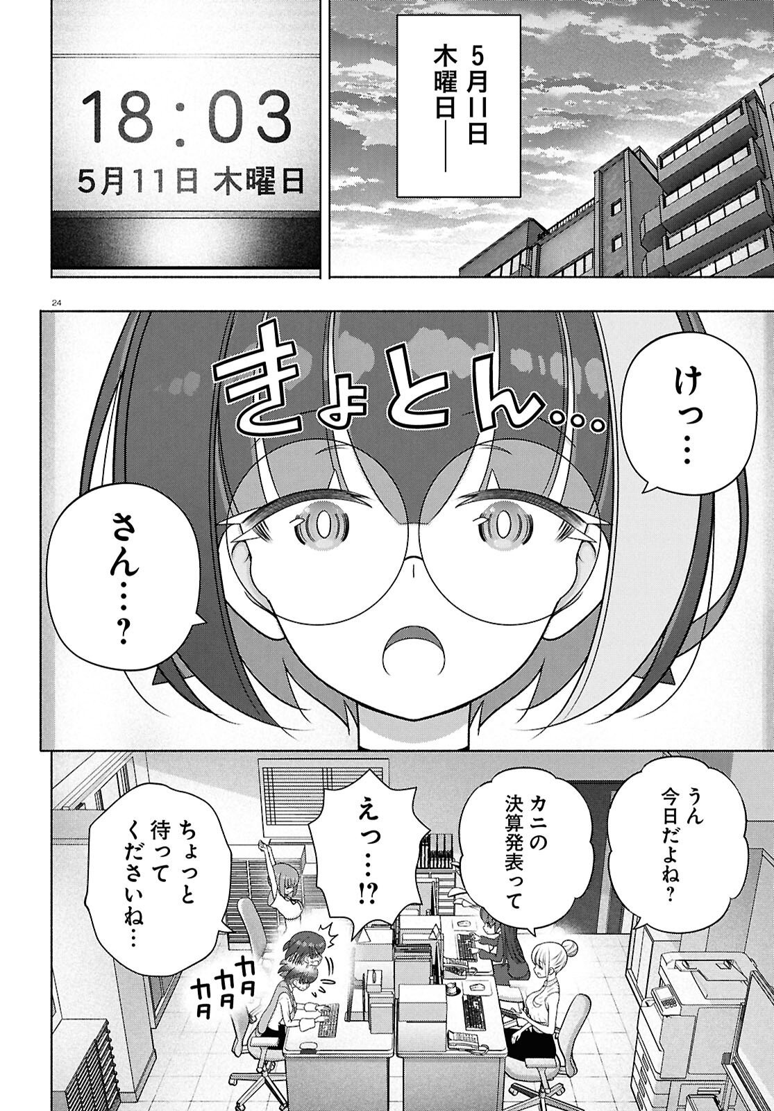 FX Senshi Kurumi-chan - Chapter 52 - Page 24