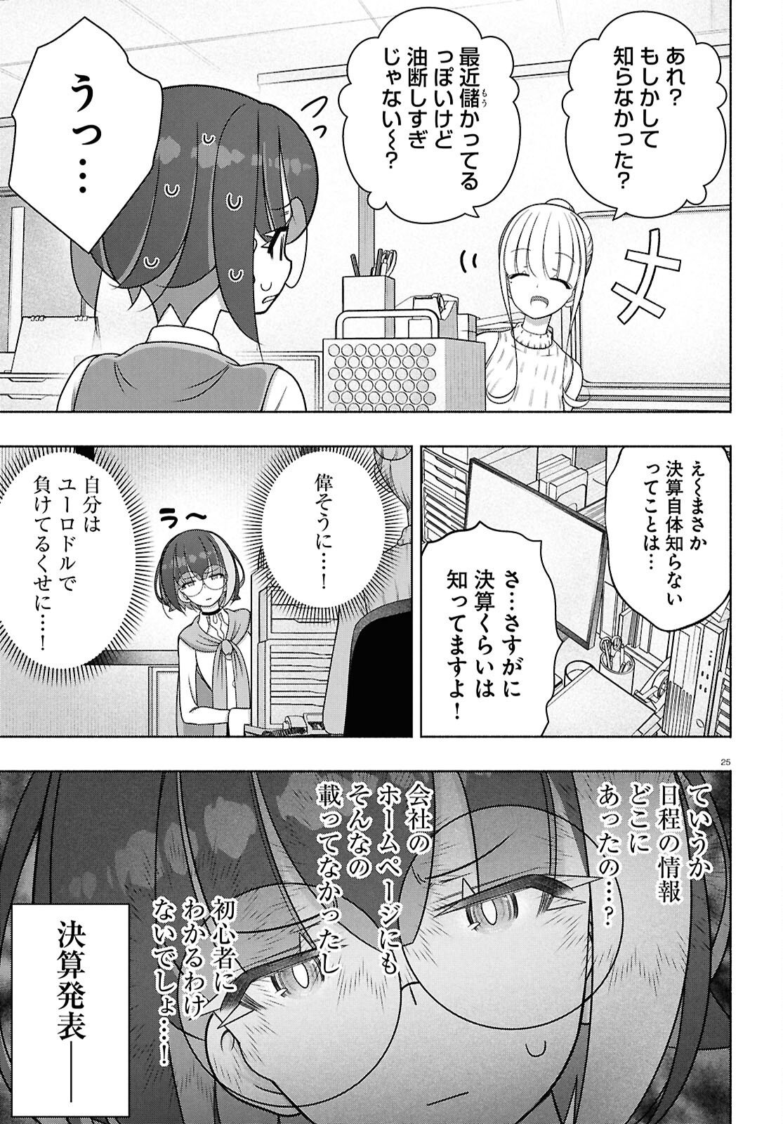 FX Senshi Kurumi-chan - Chapter 52 - Page 25