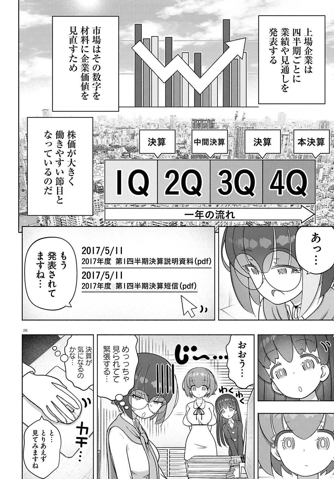 FX Senshi Kurumi-chan - Chapter 52 - Page 26