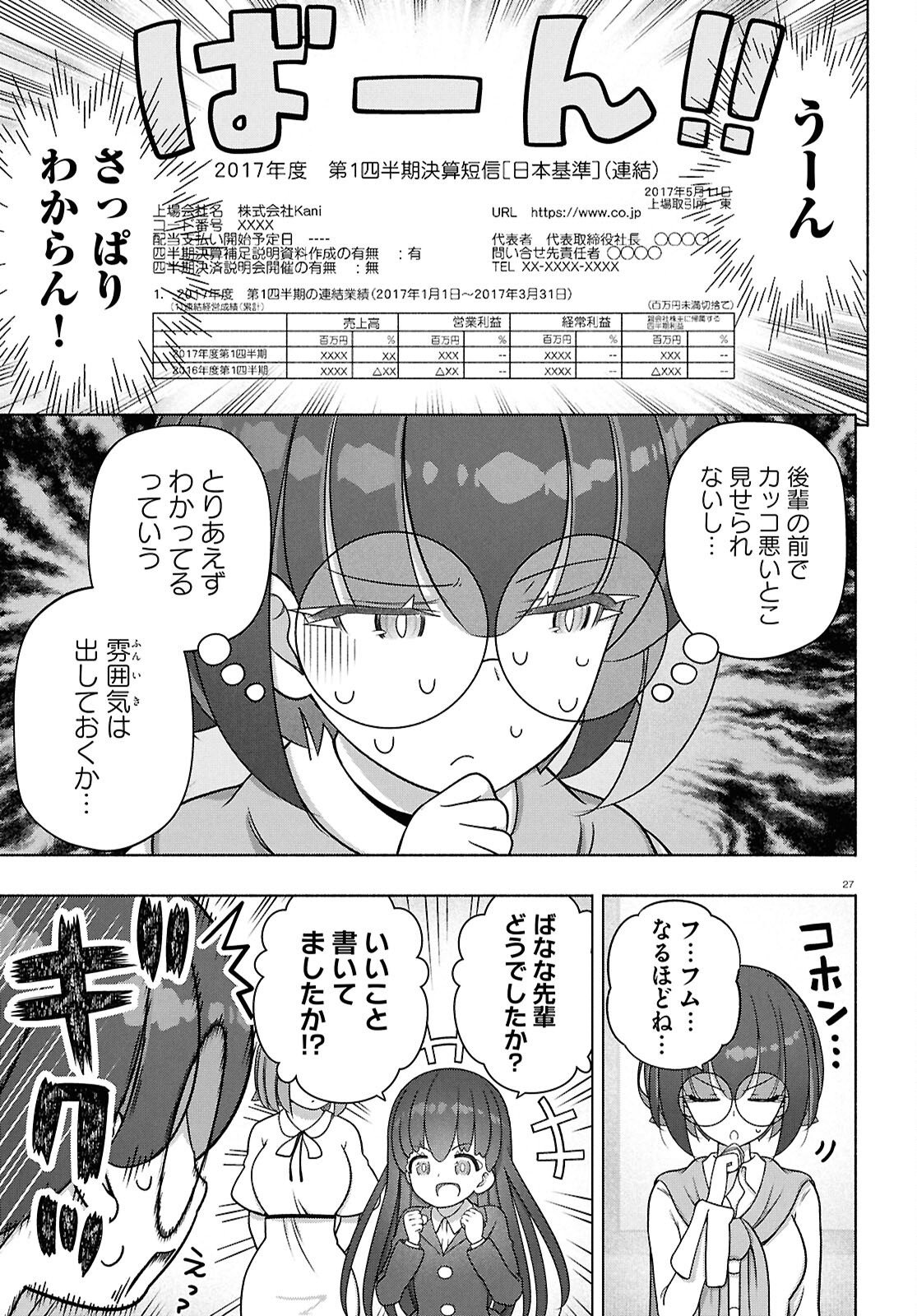 FX Senshi Kurumi-chan - Chapter 52 - Page 27