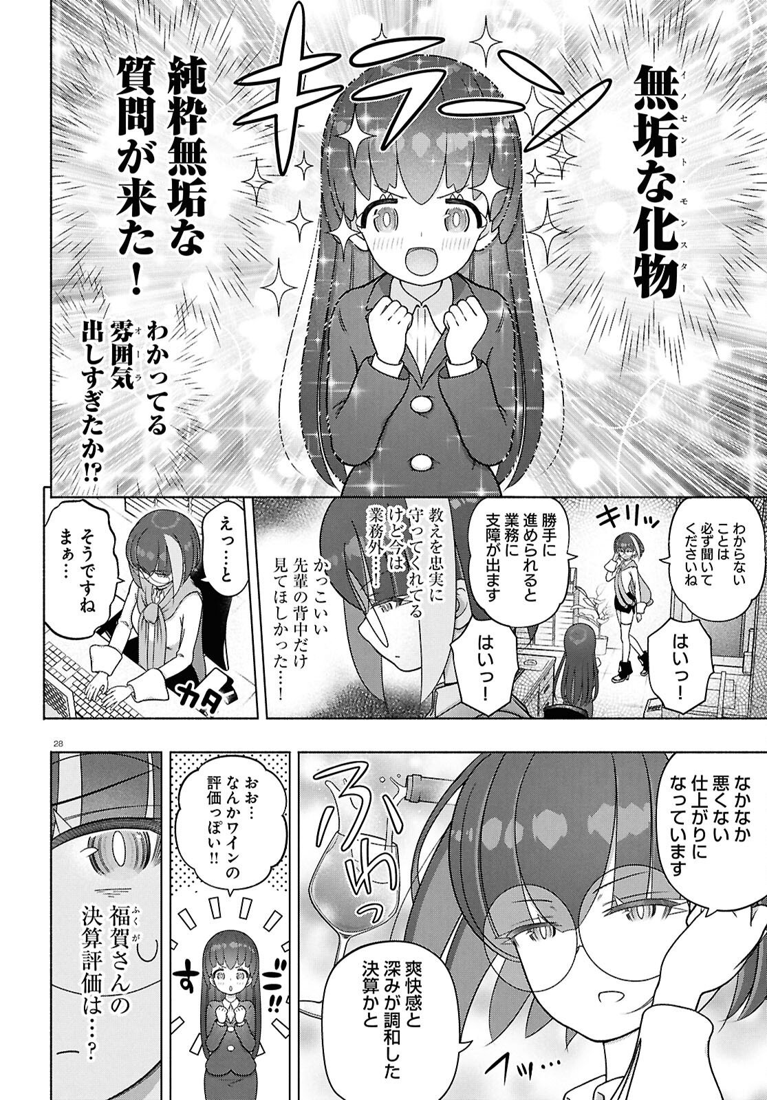 FX Senshi Kurumi-chan - Chapter 52 - Page 28