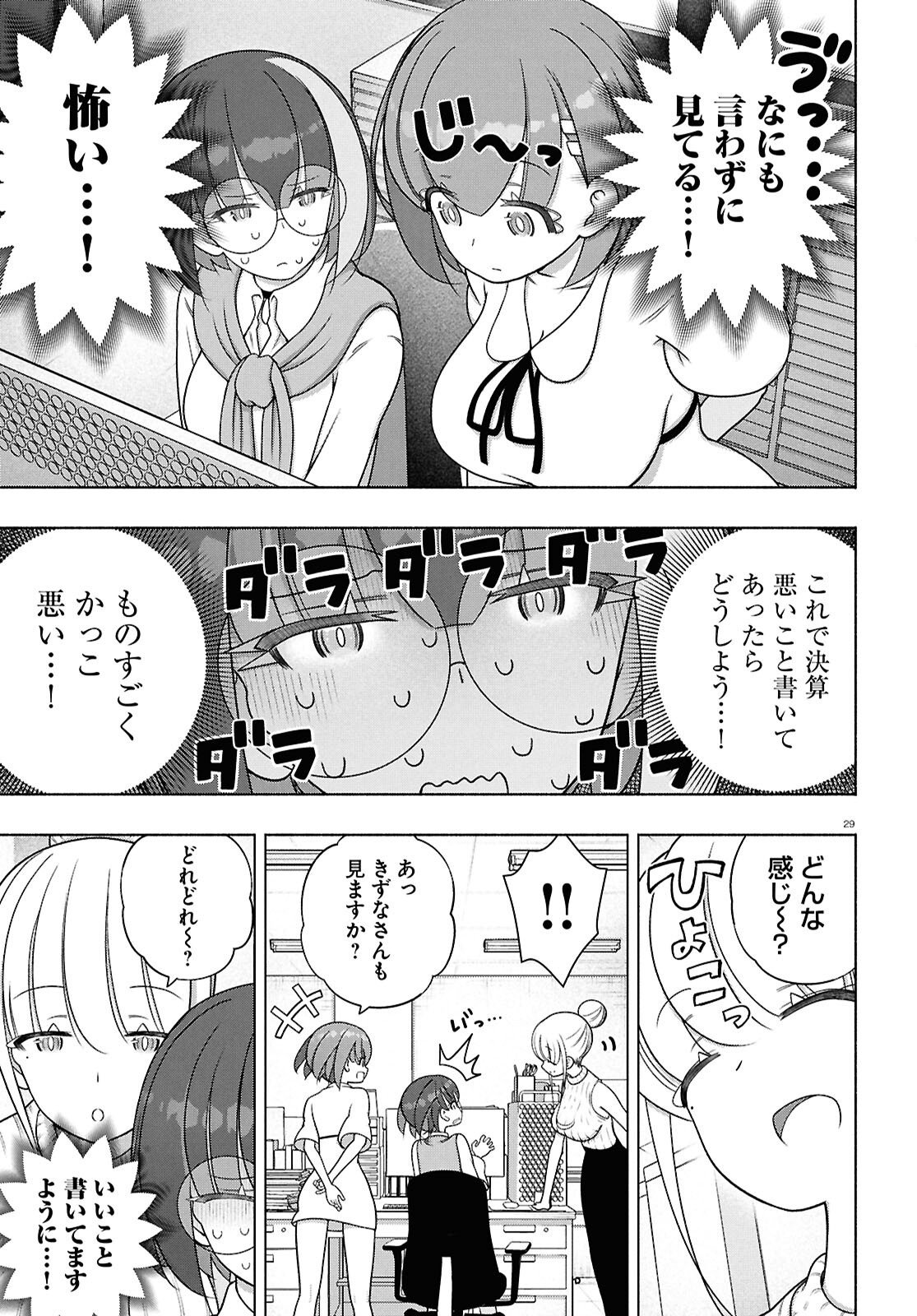 FX Senshi Kurumi-chan - Chapter 52 - Page 29