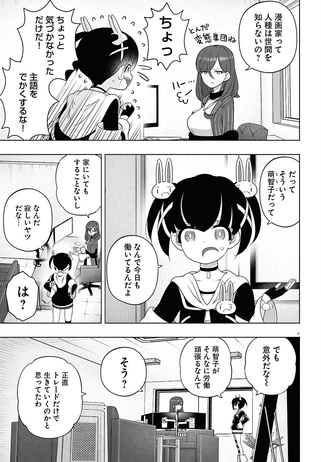 FX Senshi Kurumi-chan - Chapter 52 - Page 3