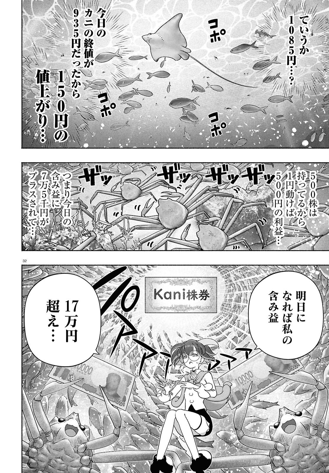 FX Senshi Kurumi-chan - Chapter 52 - Page 32