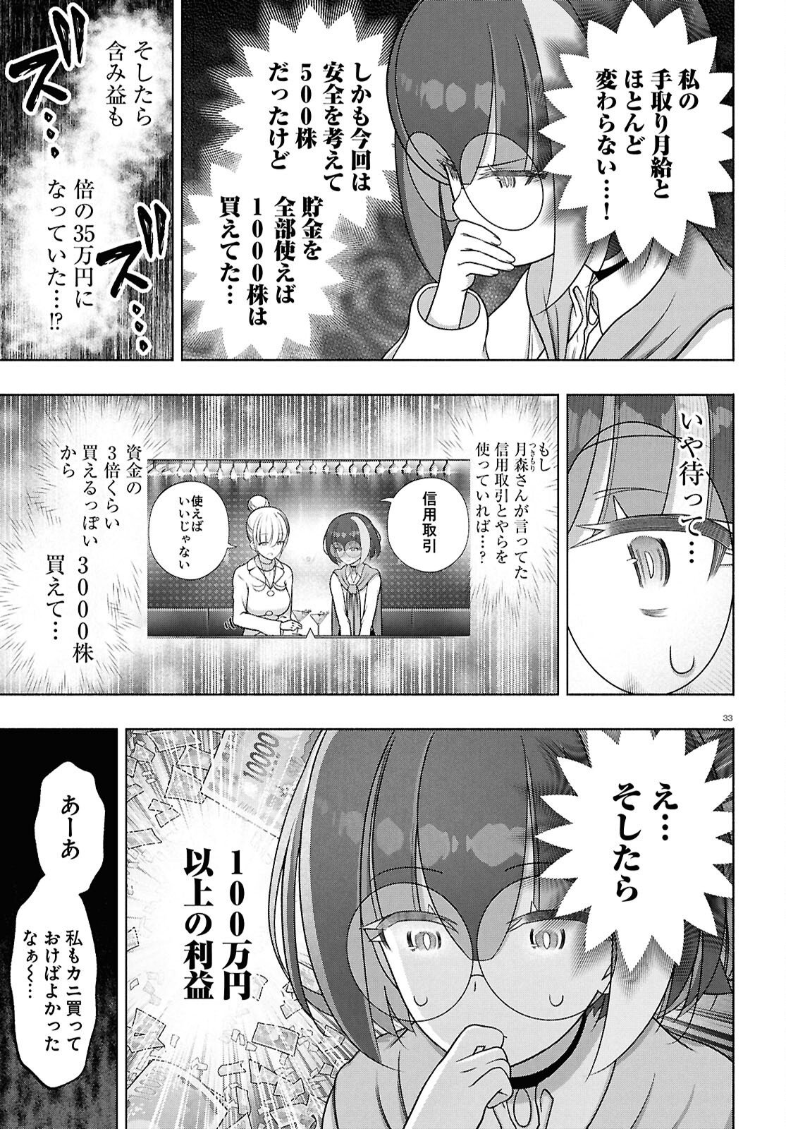 FX Senshi Kurumi-chan - Chapter 52 - Page 33