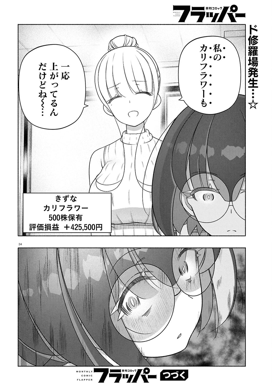 FX Senshi Kurumi-chan - Chapter 52 - Page 34