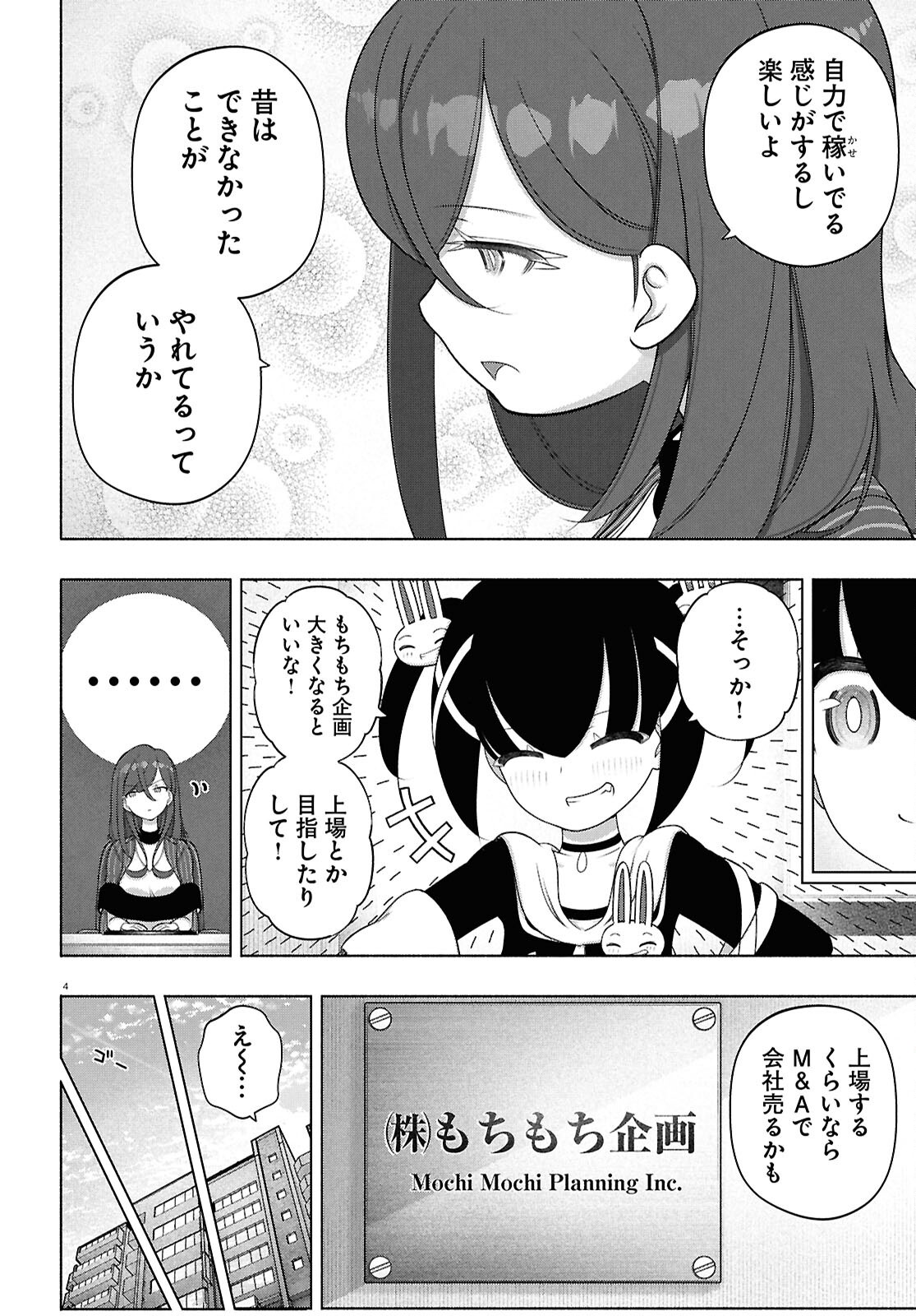 FX Senshi Kurumi-chan - Chapter 52 - Page 4